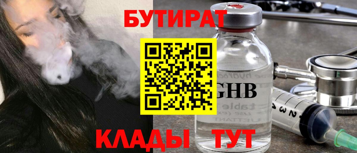 Люберцы  БУТИРАТ BDO  Вход с VPN 
