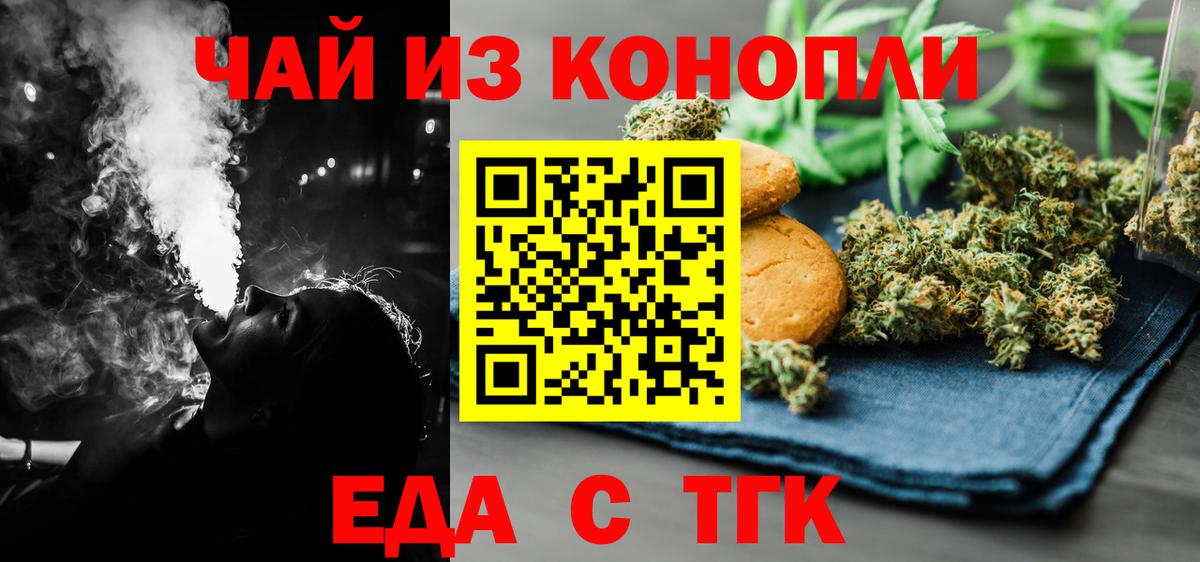 Еда ТГК конопля  Вход с VPN  Люберцы 