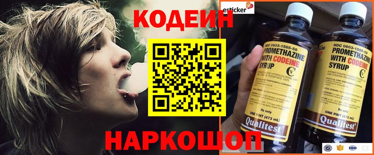 Кодеиновый сироп Lean Purple Drank Люберцы