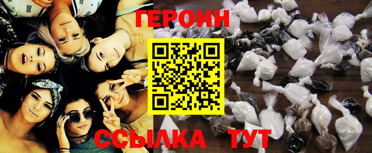 ГЕРОИН белый  Вход с VPN  ГЕРОИН  Люберцы 
