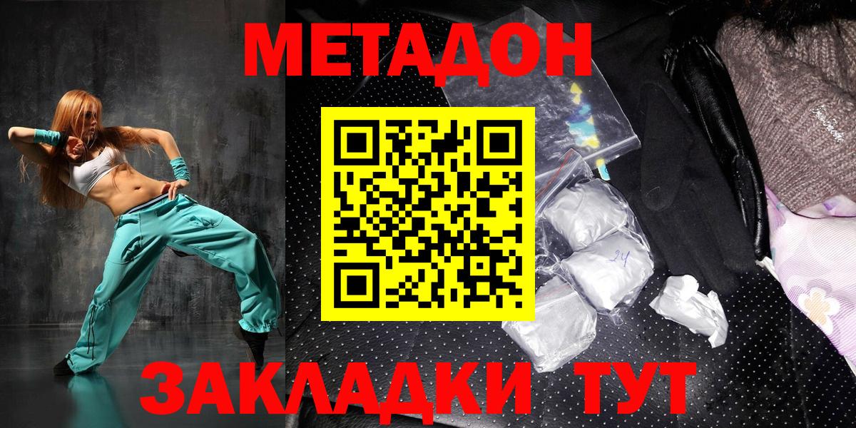 МЕТАДОН methadone  Метадон мёд  Вход с VPN  Люберцы 