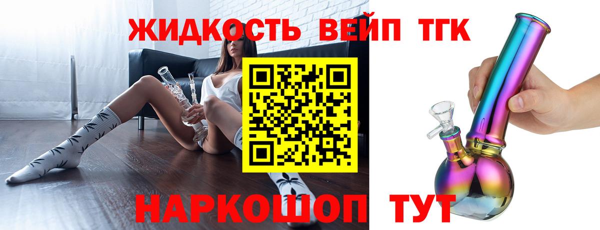 ТГК вейп с тгк  ТГК гашишное масло  Вход с VPN  Люберцы 